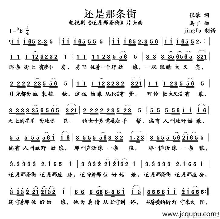 还是那条街（同名电视剧片头曲）简谱
