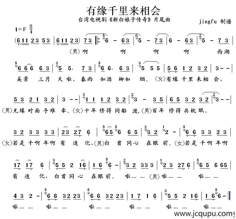 有缘千里来相会（电视剧《新白娘子传奇》片尾曲）简谱