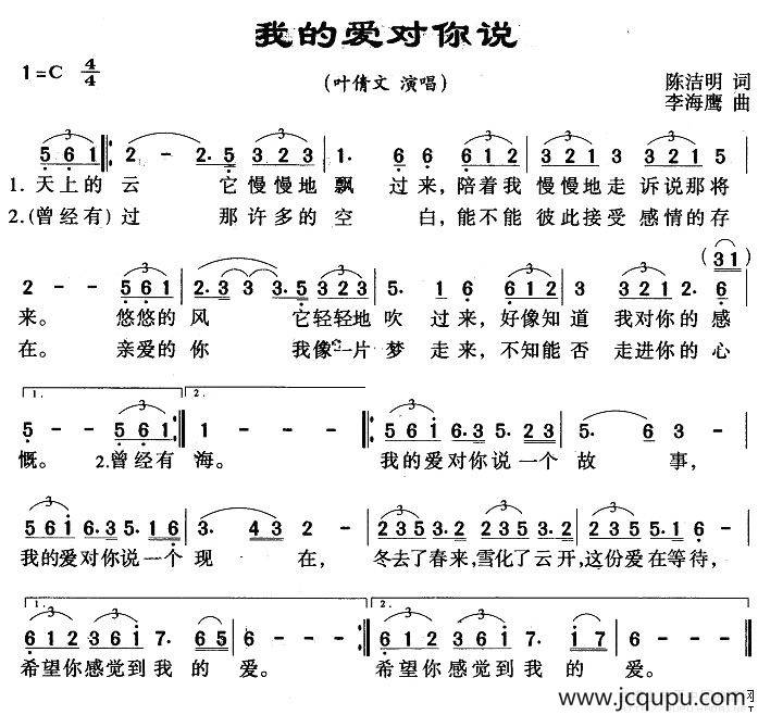 我的爱对你说简谱