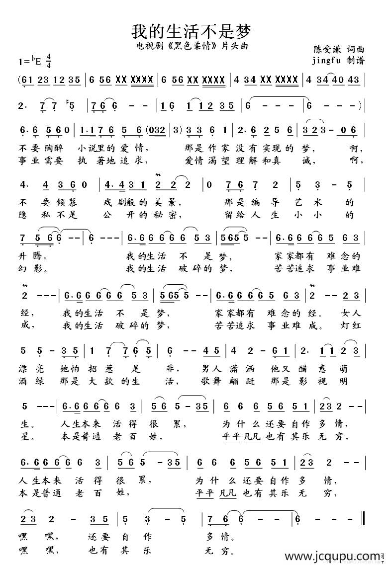 我的生活不是梦（电视剧《黑色柔情》片头曲）简谱