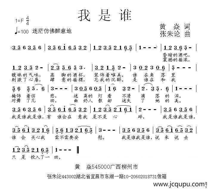 我是谁（黄焱词 张朱论曲）简谱