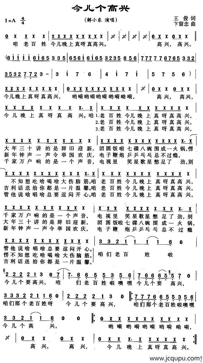 今儿个高兴简谱