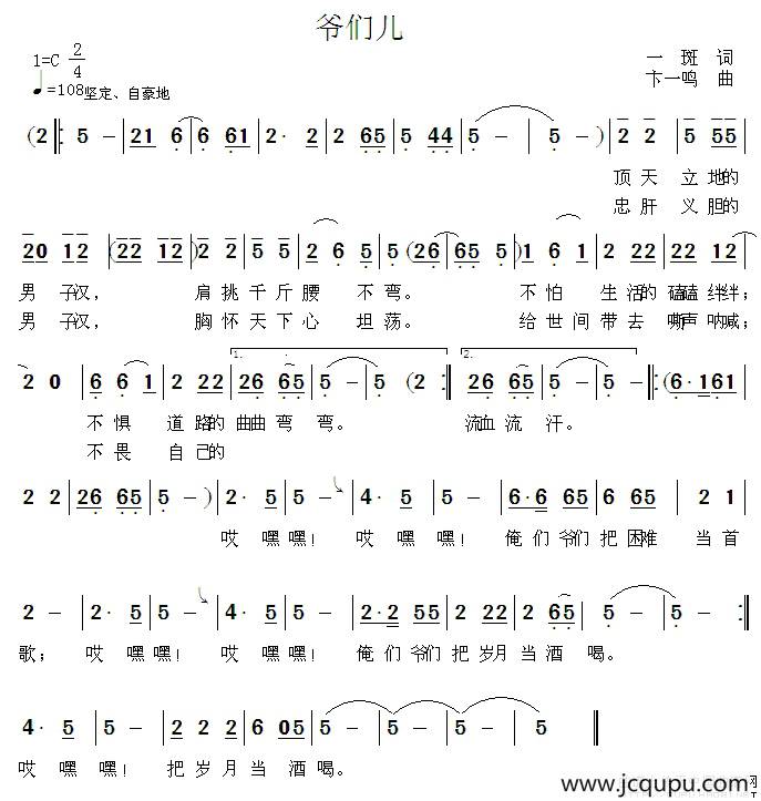 爷们儿（一斑词 卞一鸣曲）简谱