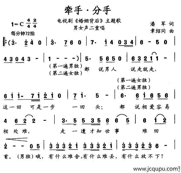 牵手·分手（电视剧《婚姻背后》主题歌）简谱