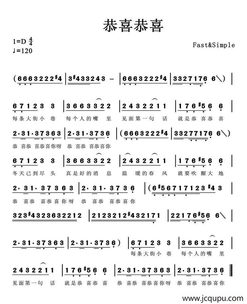 恭喜恭喜简谱