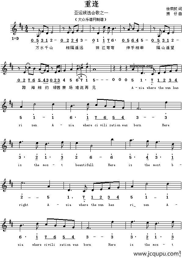 重逢（线、简谱混排版）简谱