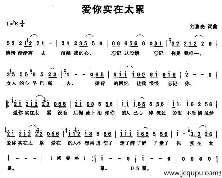 爱你实在太累简谱