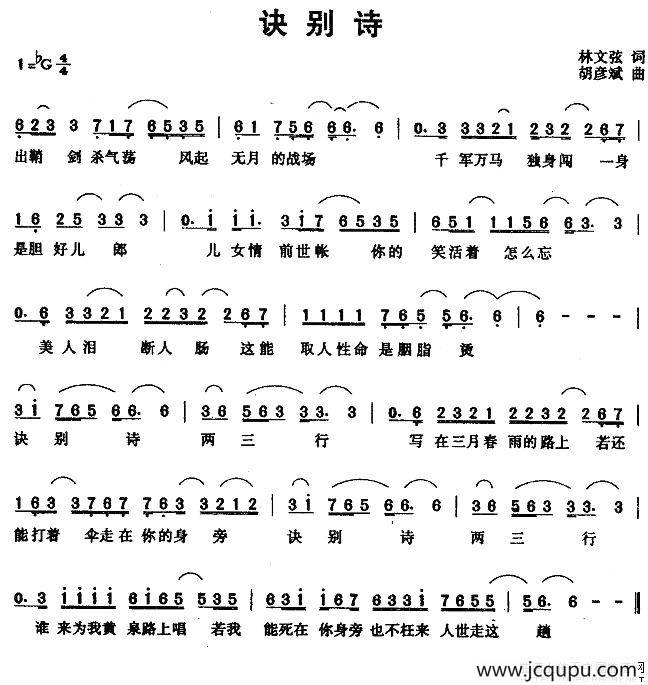 诀别诗简谱
