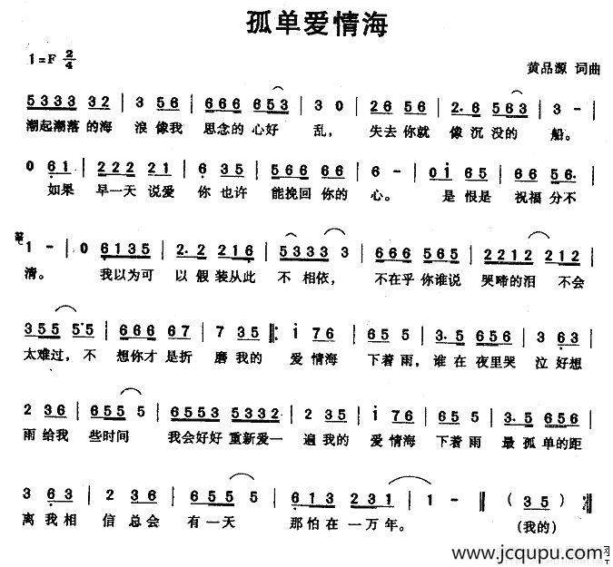 孤单爱情海简谱