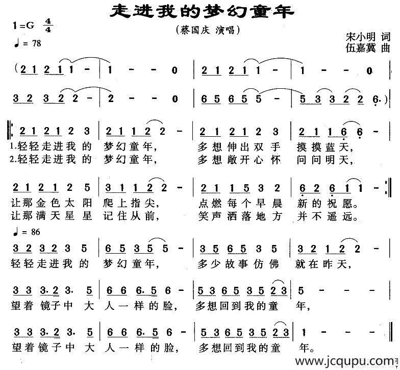 走进我的梦幻童年简谱