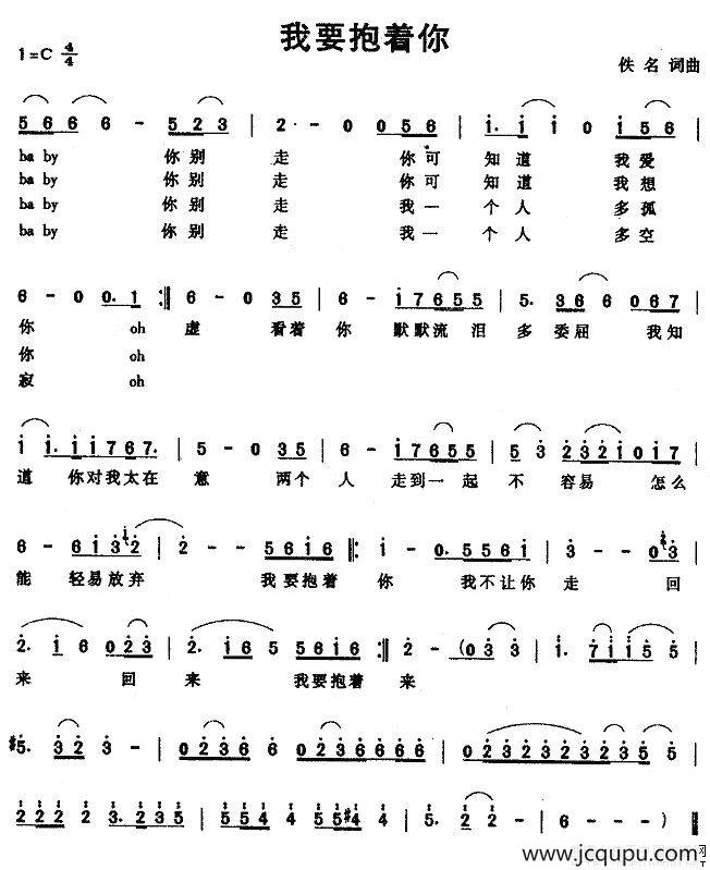 我要抱着你简谱