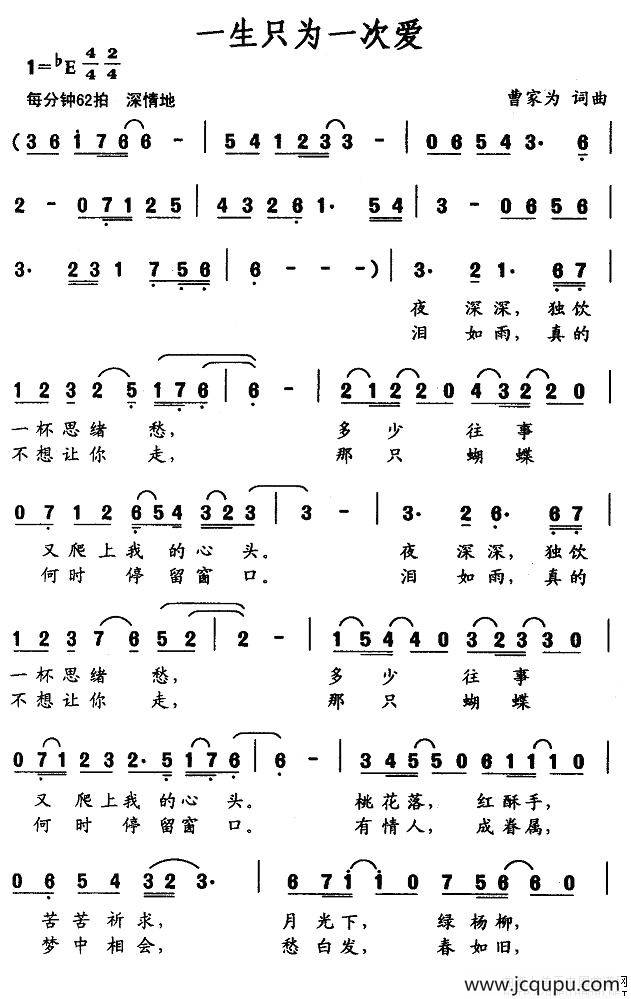 一生只为一次爱简谱