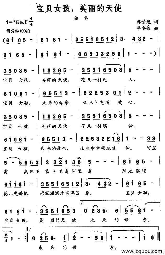 宝贝女孩，美丽的天使简谱
