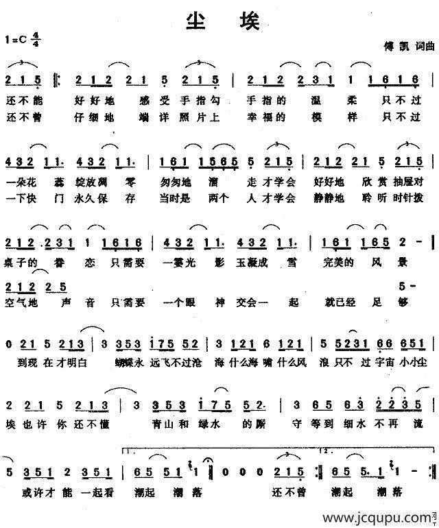 尘埃（傅凯 词曲）简谱