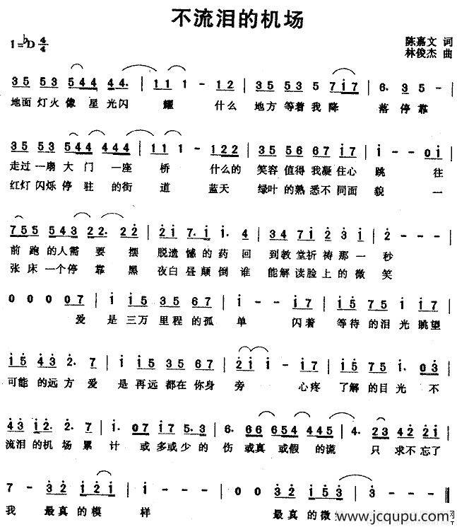 不流泪的机场简谱