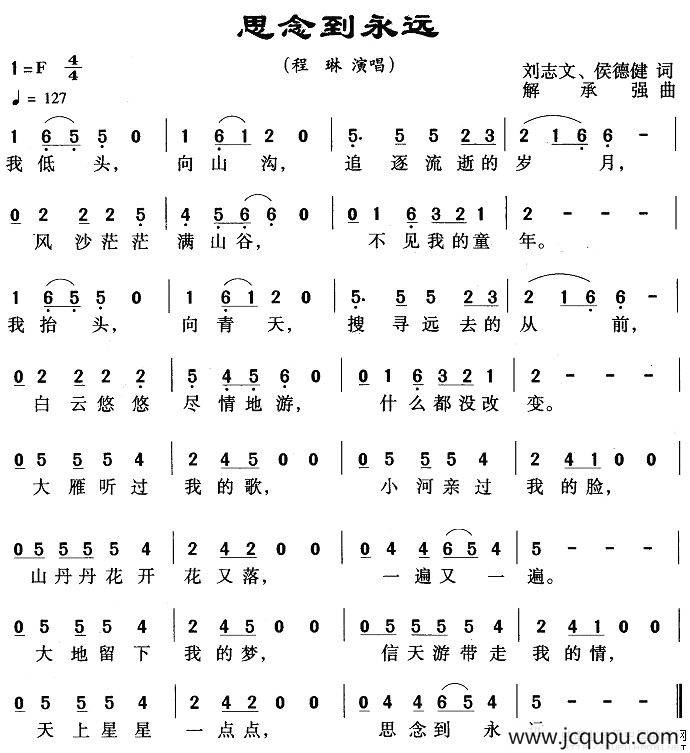 思念到永远（刘志文词 解承强曲）简谱