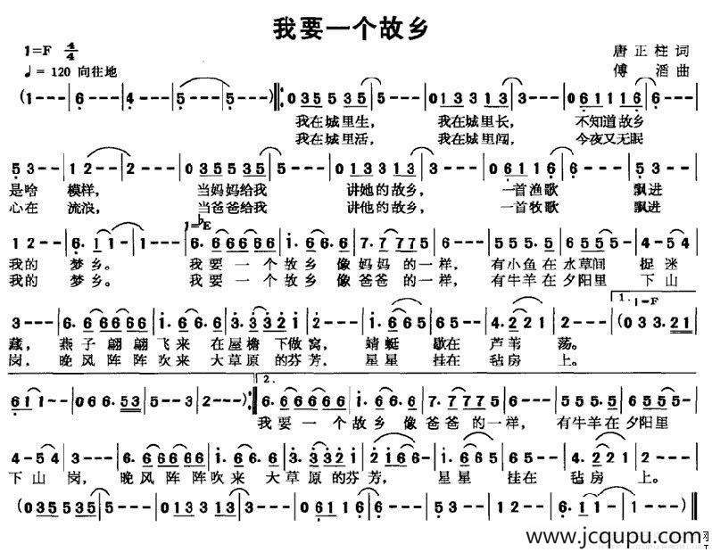 我要一个故乡简谱