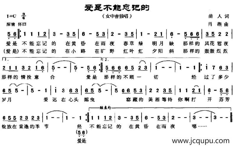 爱是不能忘记的（苗人词 肖燕曲）简谱