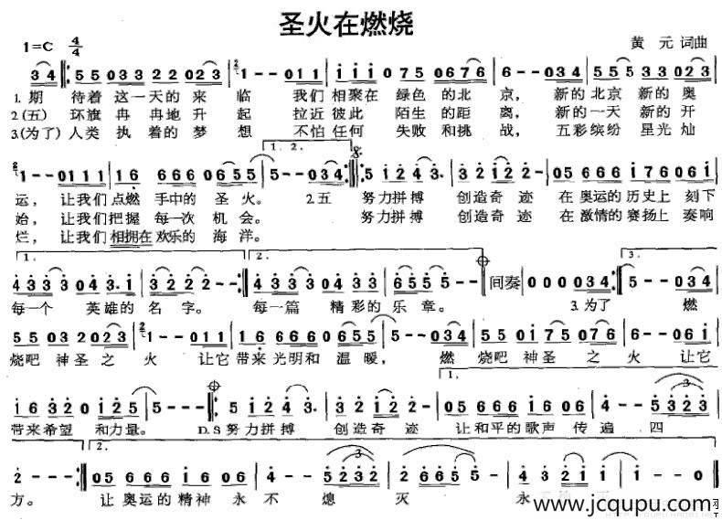 圣火在燃烧简谱