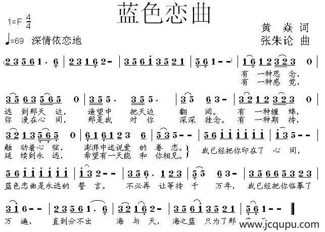 蓝色恋曲简谱