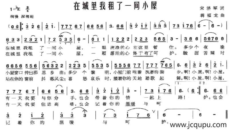 在城里我租了一间小屋简谱