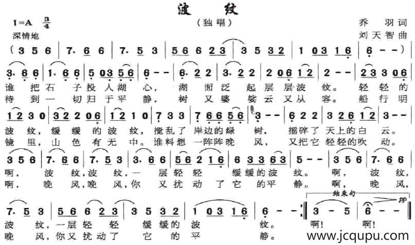 波纹（乔羽词 刘天智曲）简谱