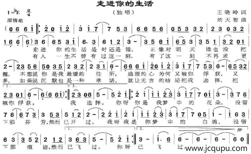 走进你的生活简谱