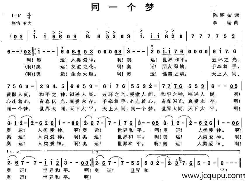 同一个梦（陈昭荣词 李瑞曲）简谱