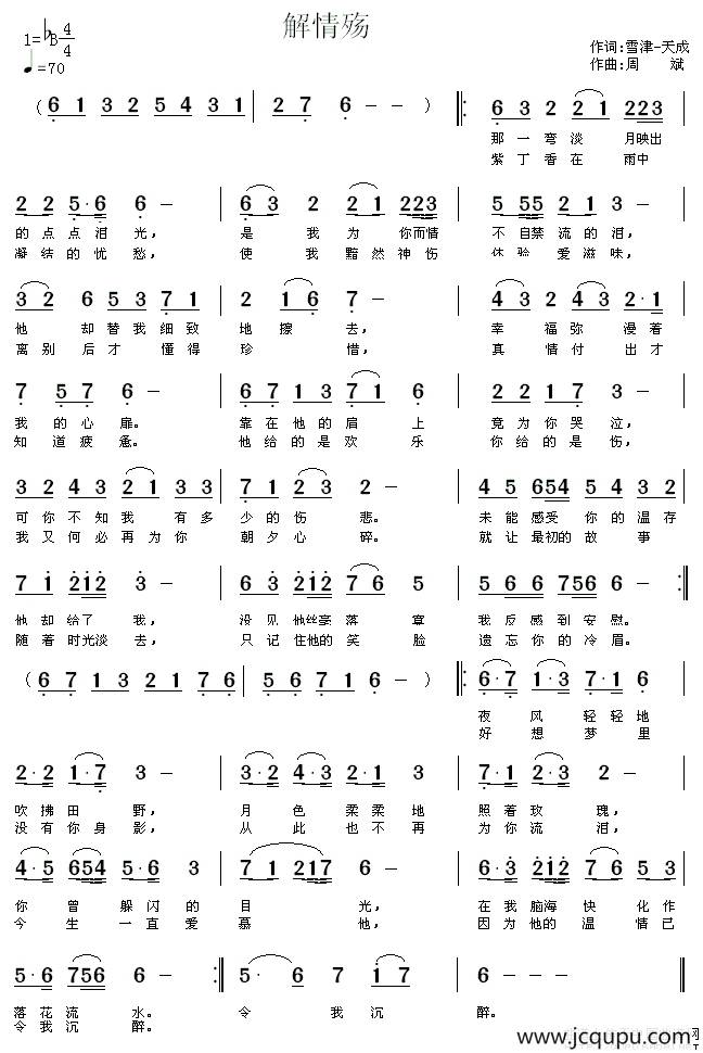 解情殇简谱