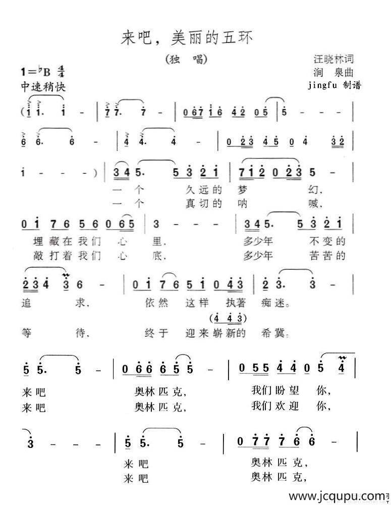 来吧，美丽的五环简谱