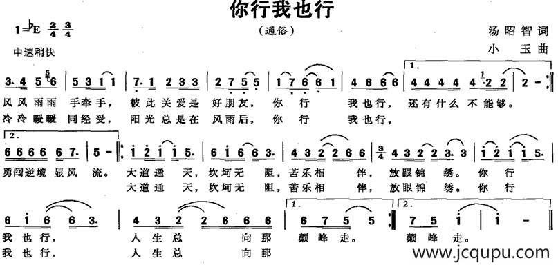 你行我也行简谱