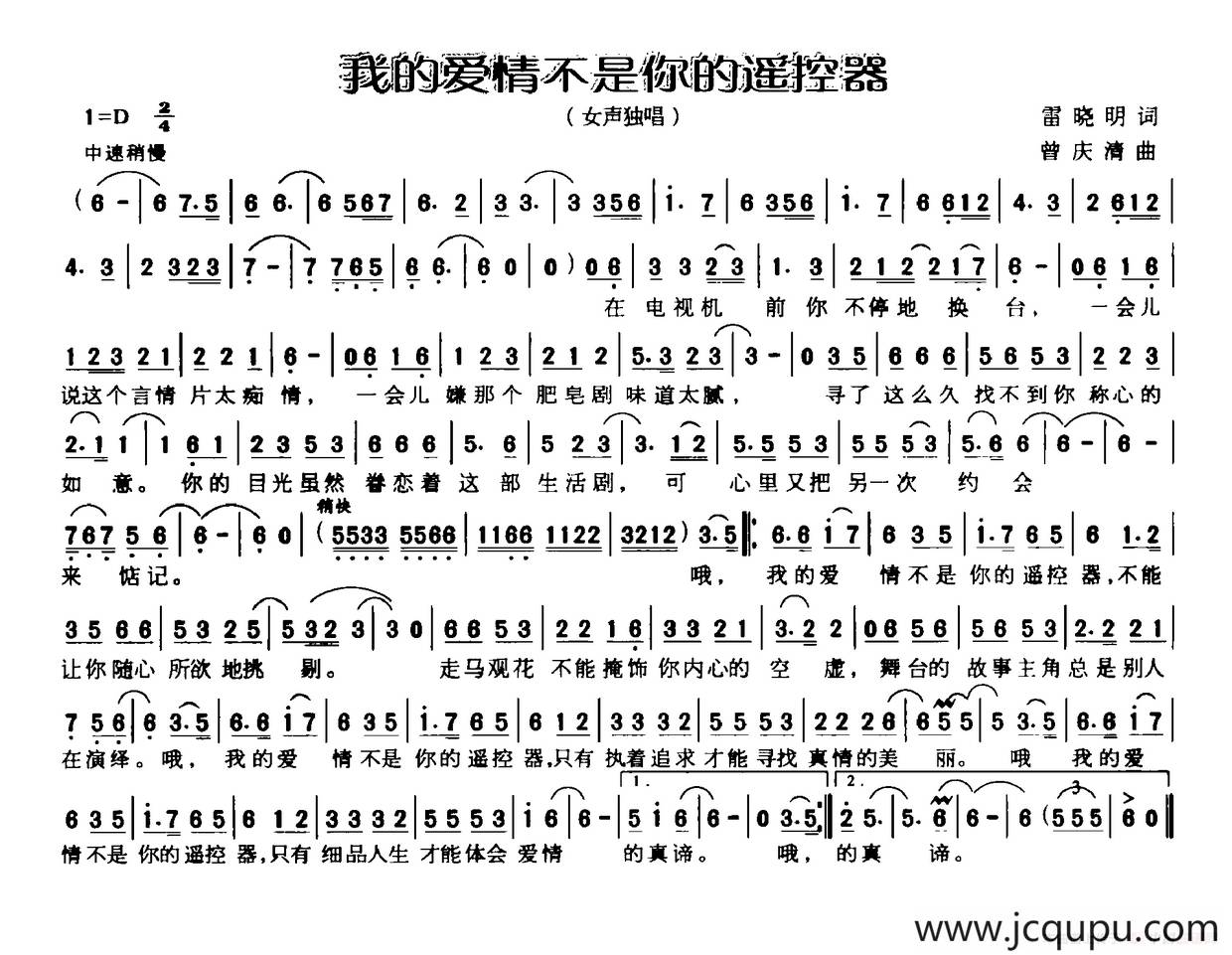 我的爱情不是你的遥控器简谱
