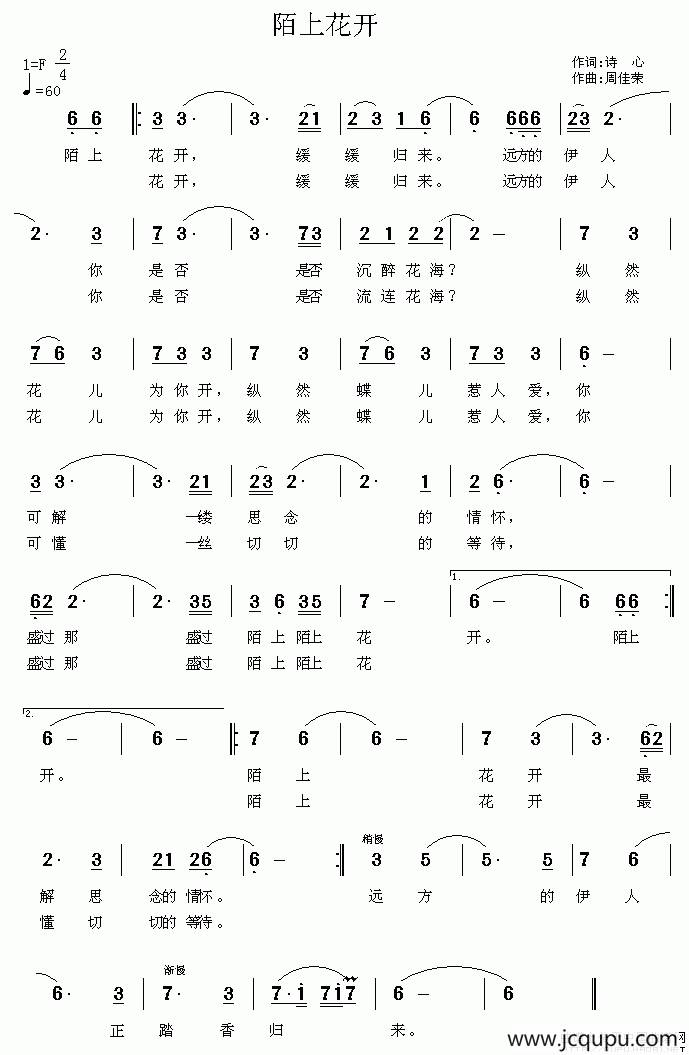 陌上花开（诗心词 周佳荣曲）简谱