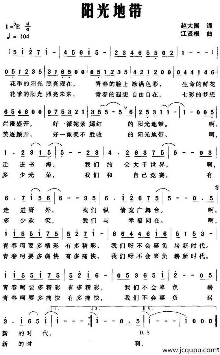 阳光地带（赵大国词 江贤根曲）简谱