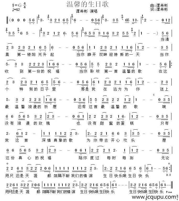 温馨的生日歌简谱