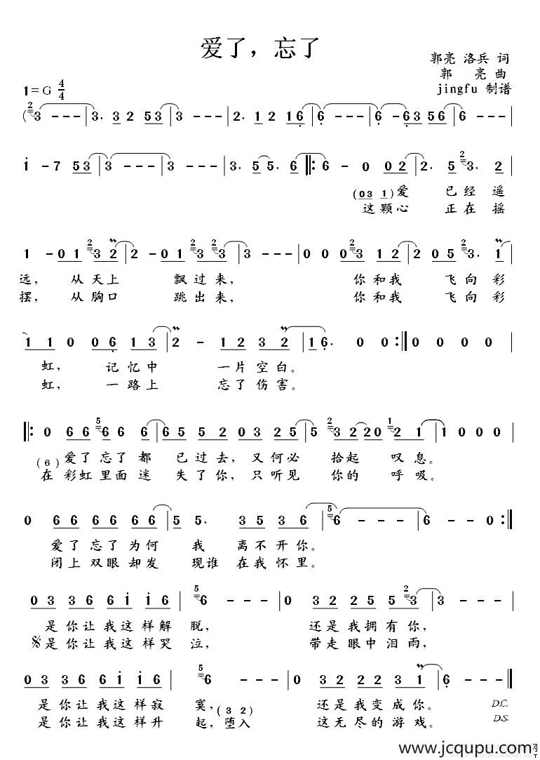 爱了，忘了简谱