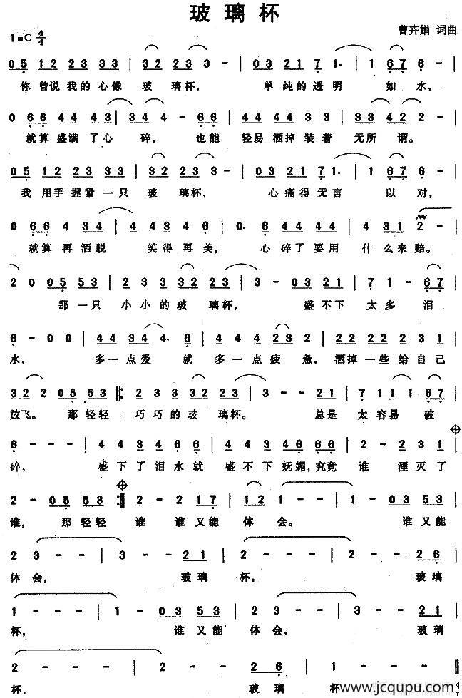 玻璃杯简谱