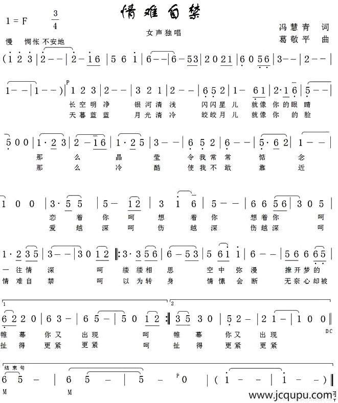 情难自禁（冯慧青词 葛敬平曲）简谱