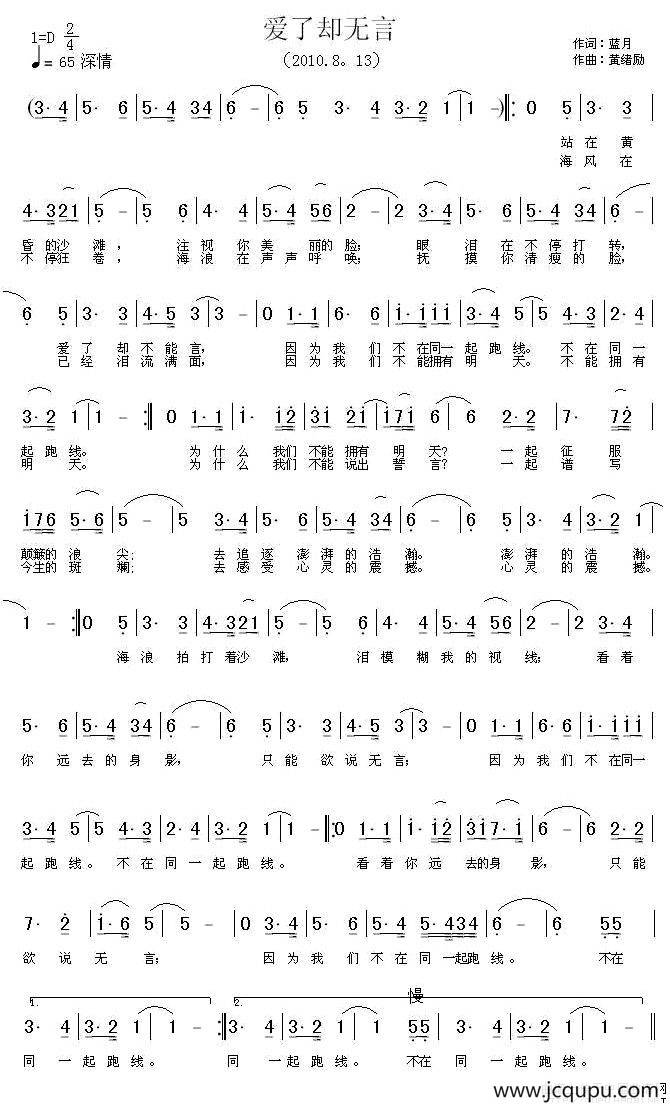 爱了却无言简谱