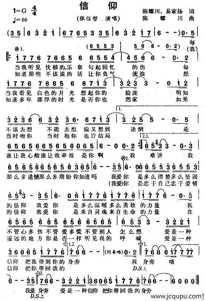 信仰（张信哲演唱版）简谱