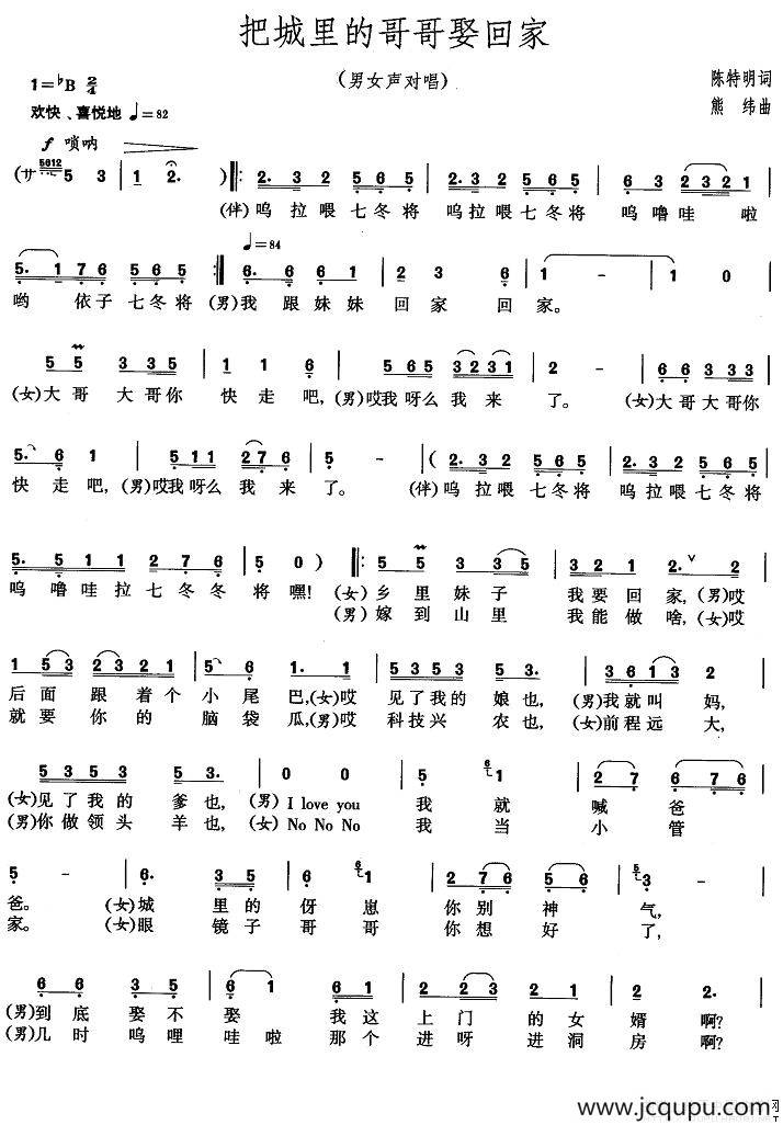把城里的哥哥娶回家简谱