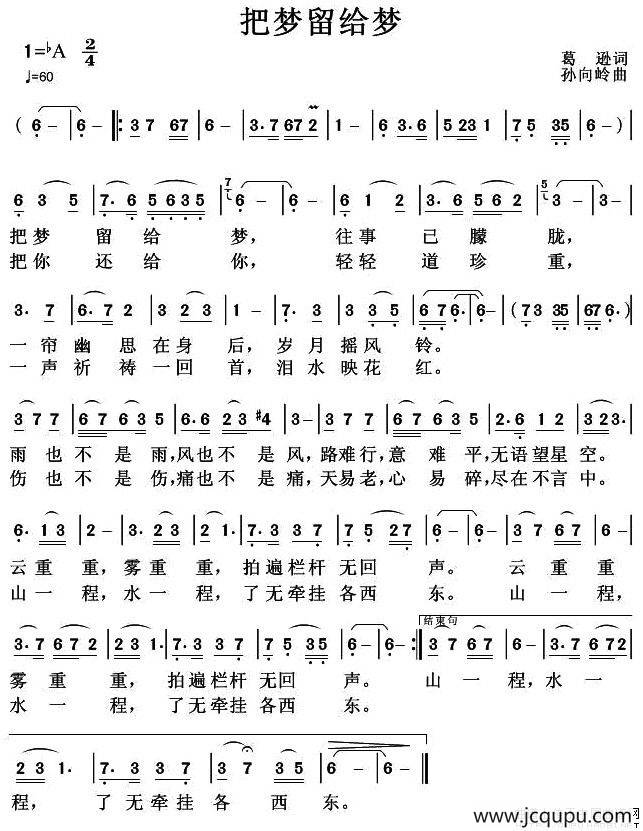 把梦留给梦简谱