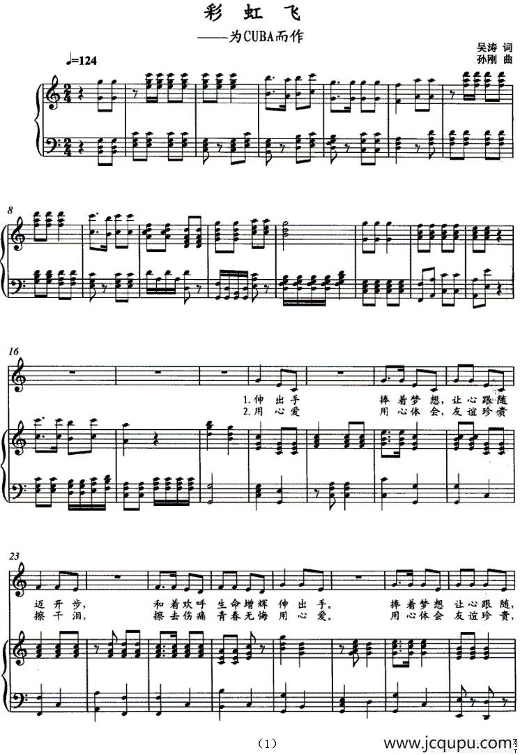 彩虹飞——为CUBA而作（正谱）简谱