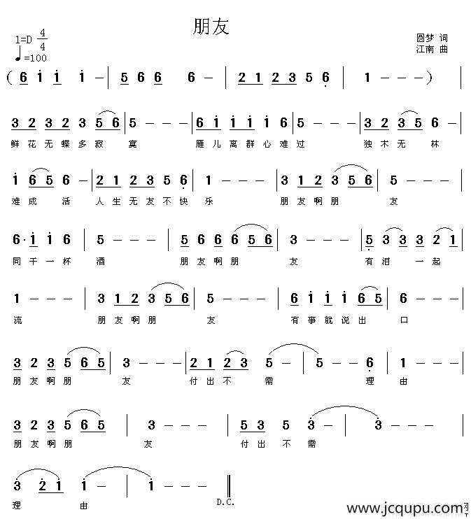 朋友（圆梦词 江南曲）简谱