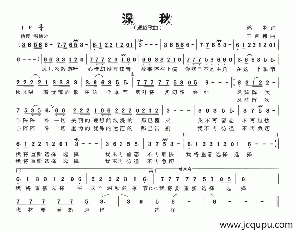 深秋（鸿羽词 王晋伟曲）简谱