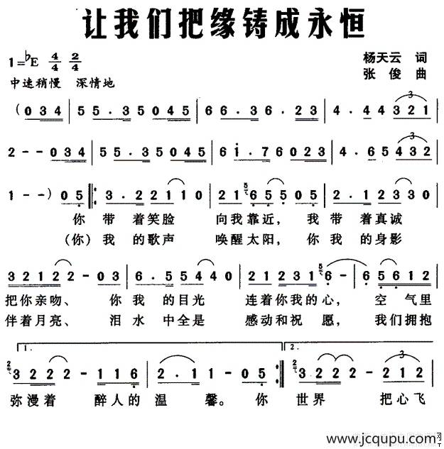 让我们把缘铸成永恒简谱