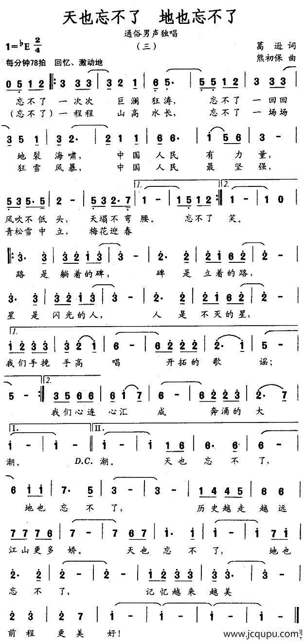 天也忘不了，地也忘不了简谱