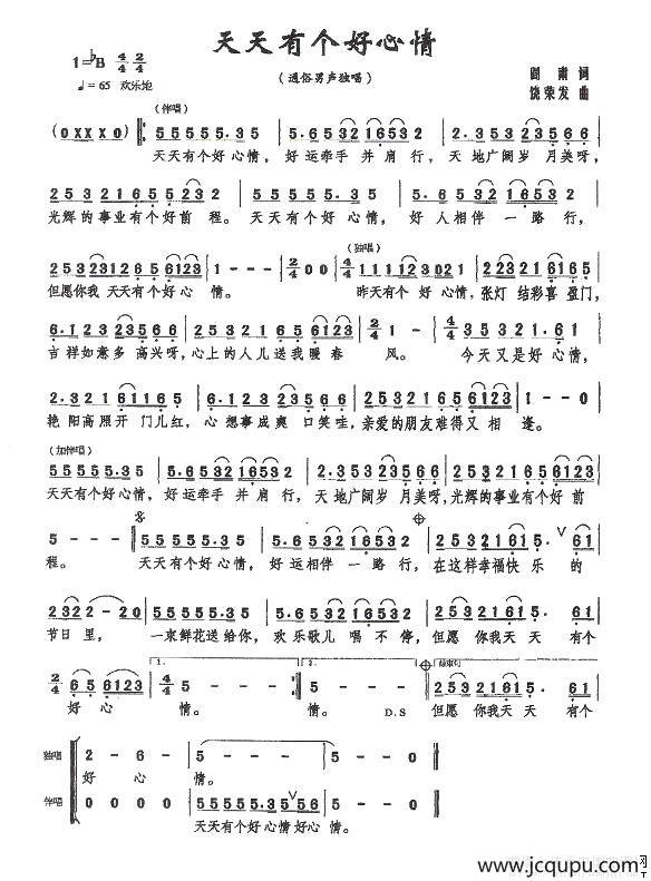 天天有个好心情（阎肃词 饶荣发曲）简谱