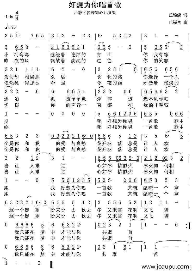 好想为你唱首歌（丘锦清 词曲）简谱