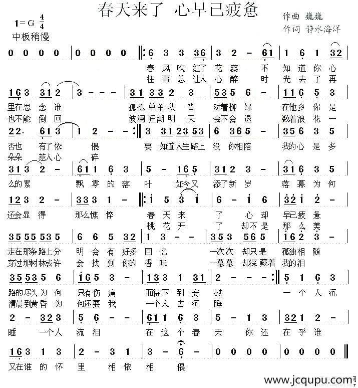 春天来了 心早已疲惫简谱